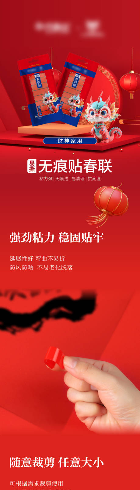 春联贴电商详情页