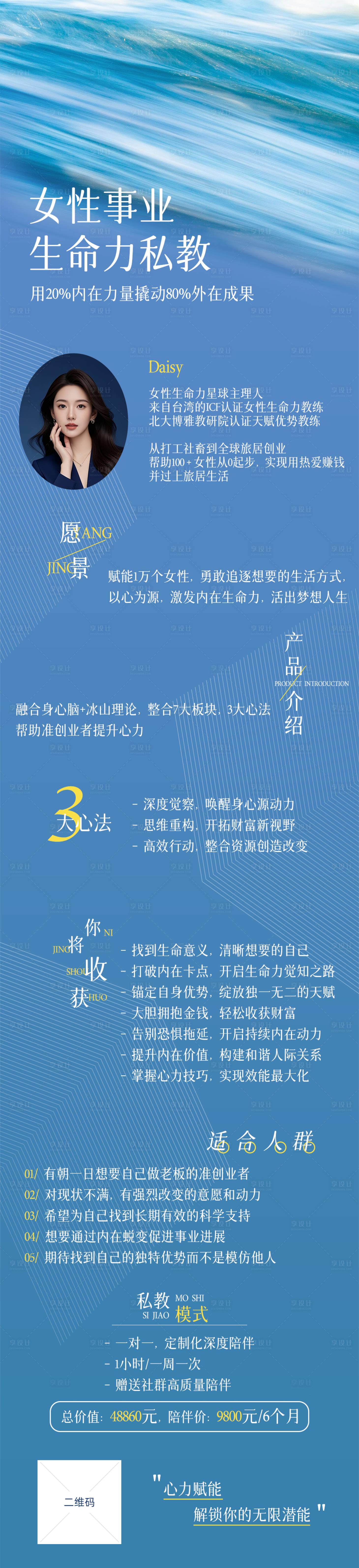 源文件下载【享设计】搜索编号：35610030082982448【女性私教长图】