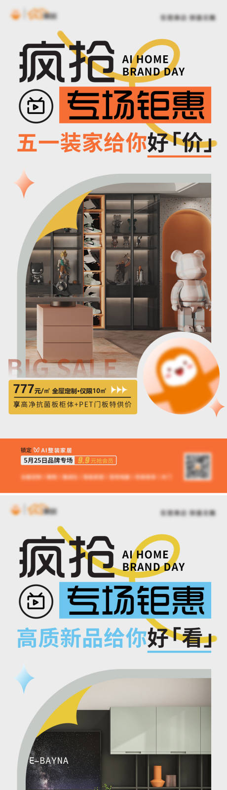 源文件下载【以旧换新五一直播活动预热海报】编号：71990030370205304