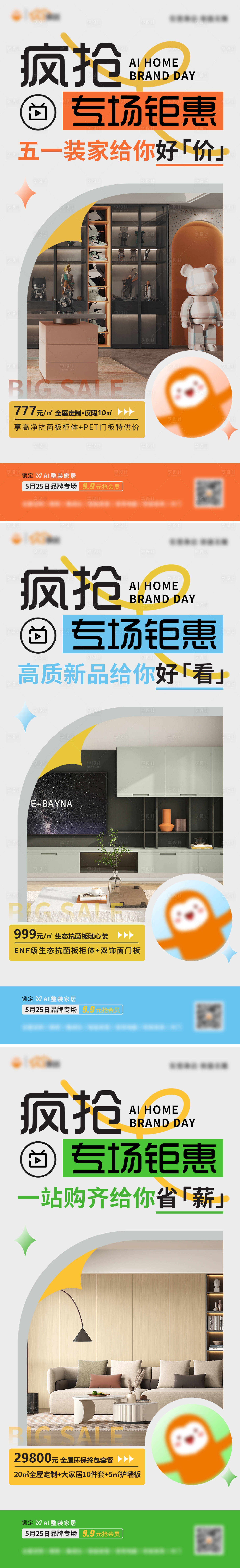 源文件下载【享设计】搜索编号：71990030370205304【以旧换新五一直播活动预热海报】