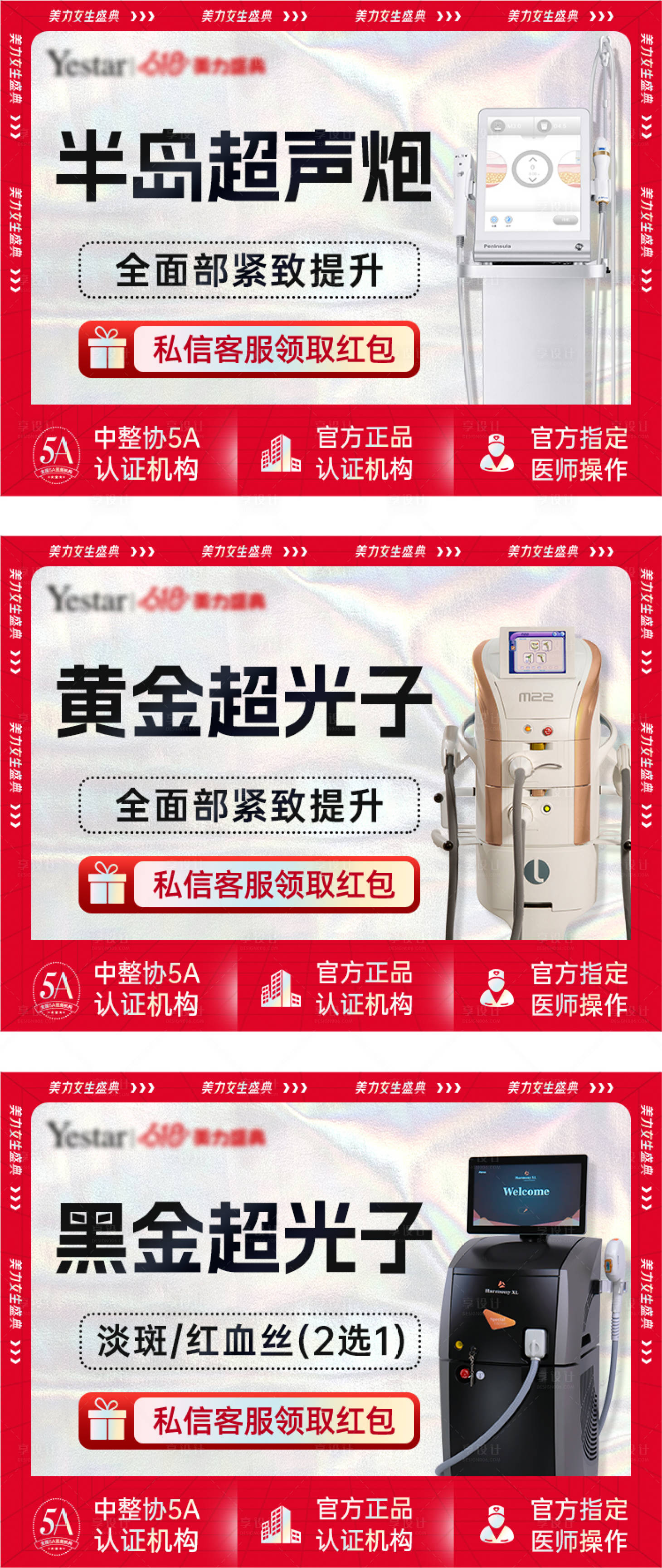 源文件下载【新氧大众点评美团医美仪器头图主图海报】编号：81300029991802125