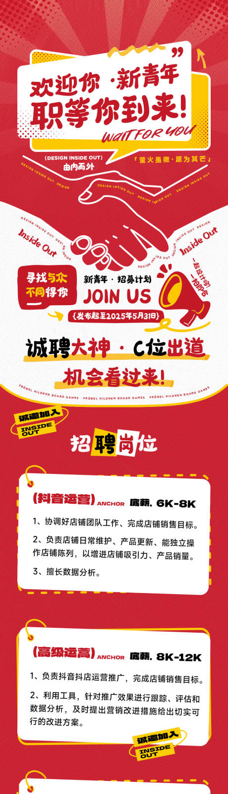 源文件下载【中国红招聘长图海报】编号：52490030238134874