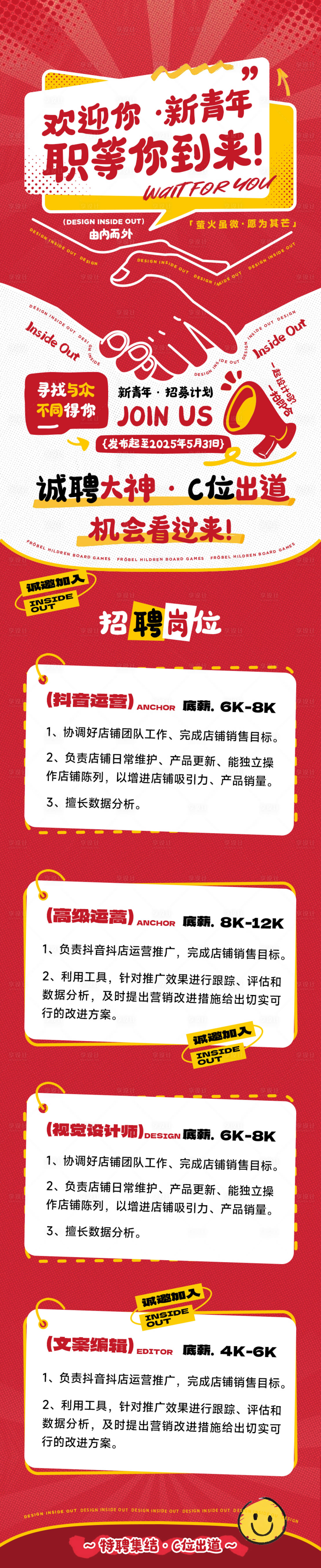 源文件下載【享設計】搜索編號：52490030238134874【中國紅招聘長圖海報】