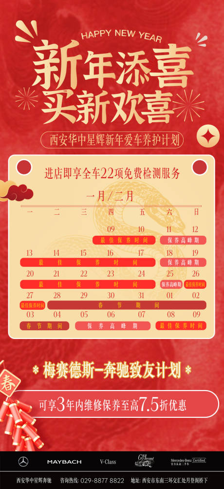源文件下载【汽车保养日历宣传海报】编号：86610029970763355