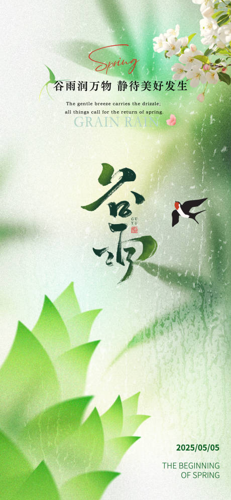 源文件下载【谷雨】编号：69260030207634808