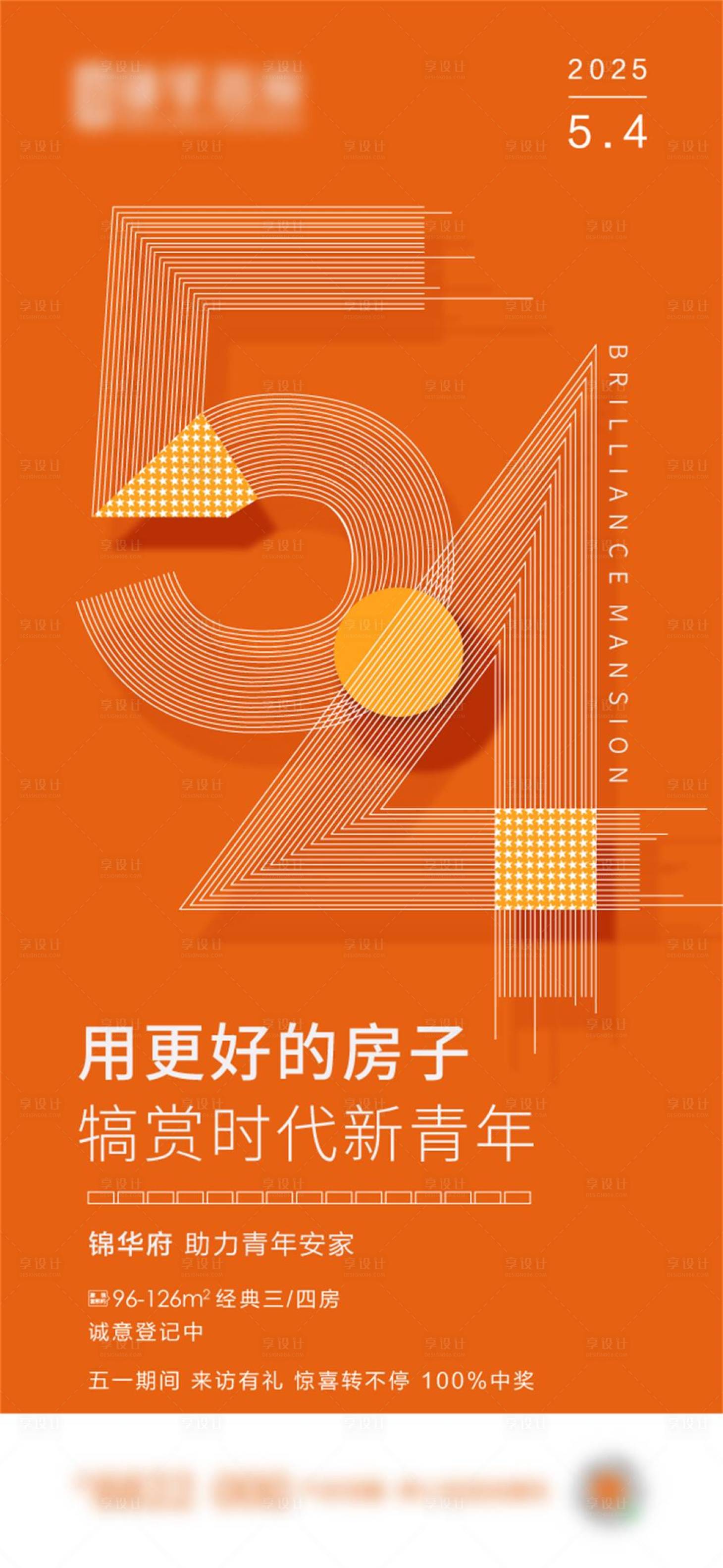 源文件下載【享設計】搜索編號：92290030172652732【54青年節海報設計】