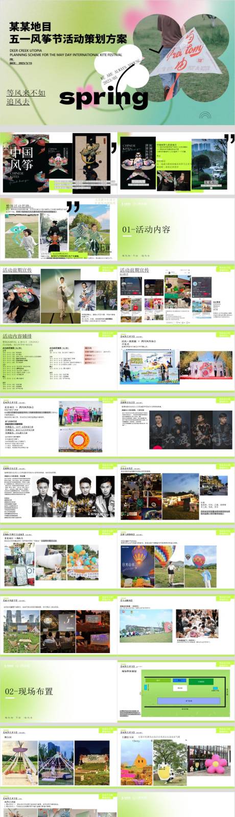 源文件下載【享設(shè)計(jì)】搜索編號(hào)：86320030218189312【地產(chǎn)項(xiàng)目五一風(fēng)箏節(jié)活動(dòng)策劃案PPT】
