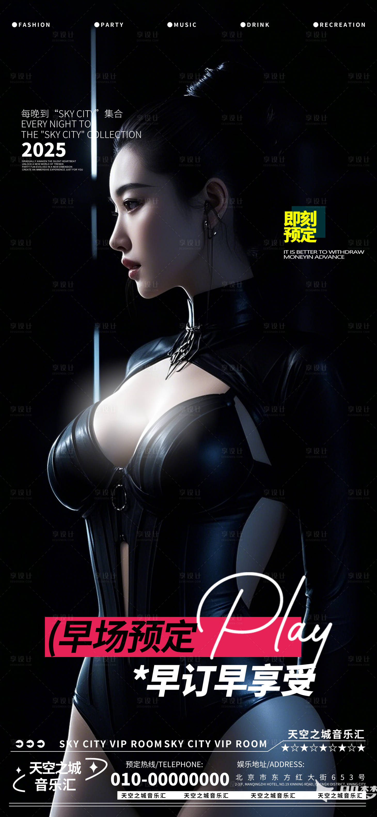 源文件下載【享設(shè)計(jì)】搜索編號(hào)：53650030135406599【酒吧夜店娛樂(lè)早場(chǎng)轉(zhuǎn)場(chǎng)預(yù)定預(yù)約】