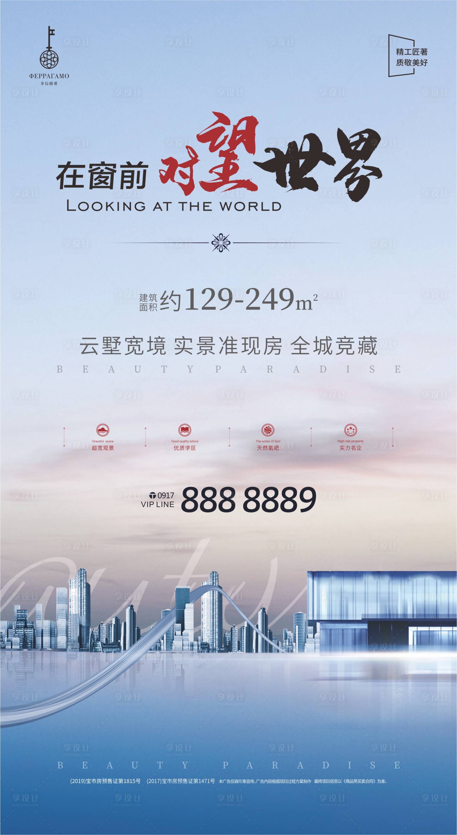 源文件下载【高端房地产海报】编号：84960030032196441