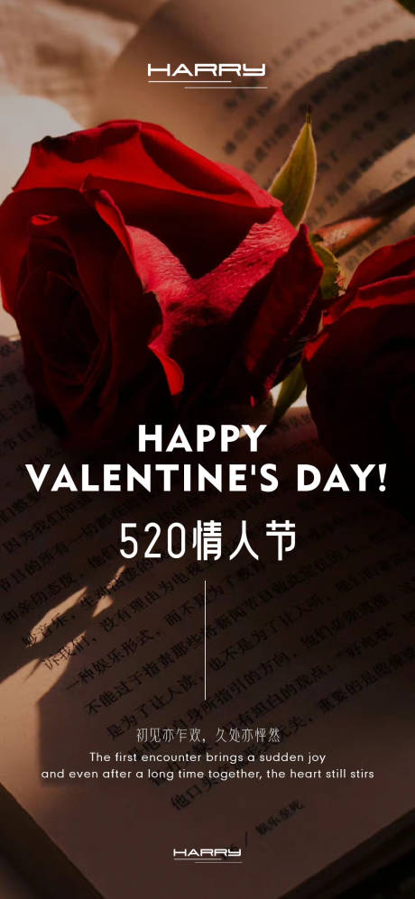 源文件下載【520情人節海報】編號：59950030309206700
