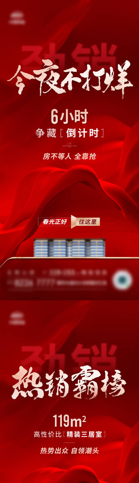 源文件下载【地产热销红金系列海报】编号：47860030492563325