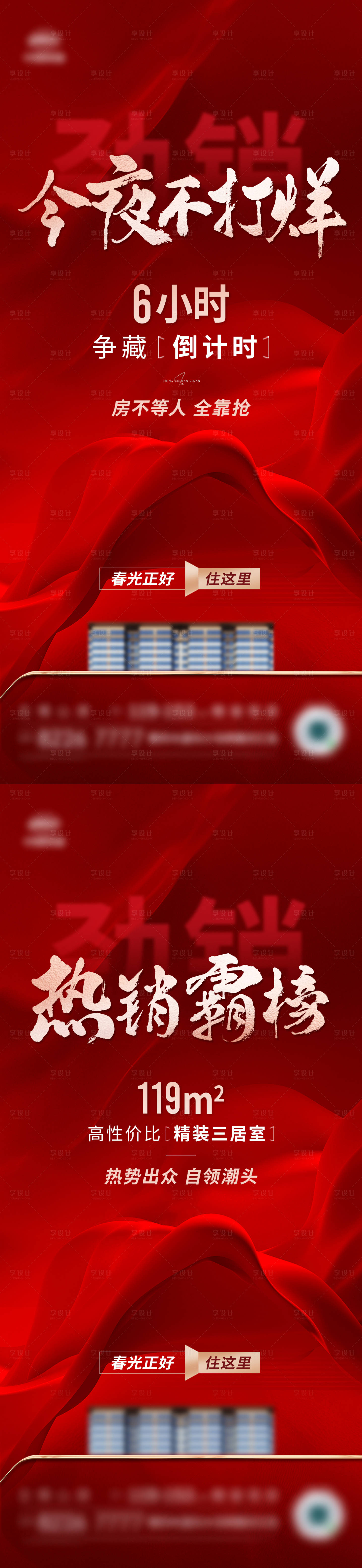 源文件下載【享設(shè)計(jì)】搜索編號(hào)：47860030492563325【地產(chǎn)熱銷紅金系列海報(bào)】