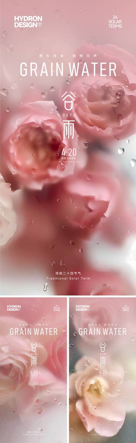 源文件下載【享設計】搜索編號：25180030246747796【谷雨節氣海報】