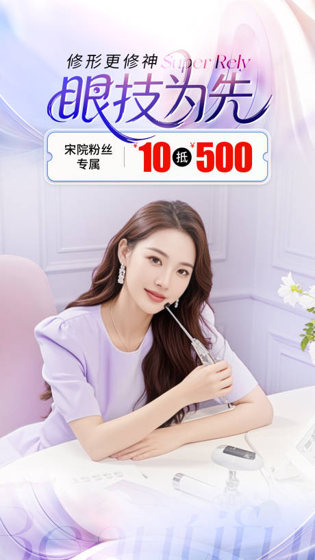 源文件下载【医美紫色眼整形直播背景海报】编号：55610030294023254