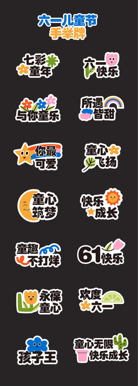 源文件下载【六一儿童节手举牌 】编号：98010029915061685