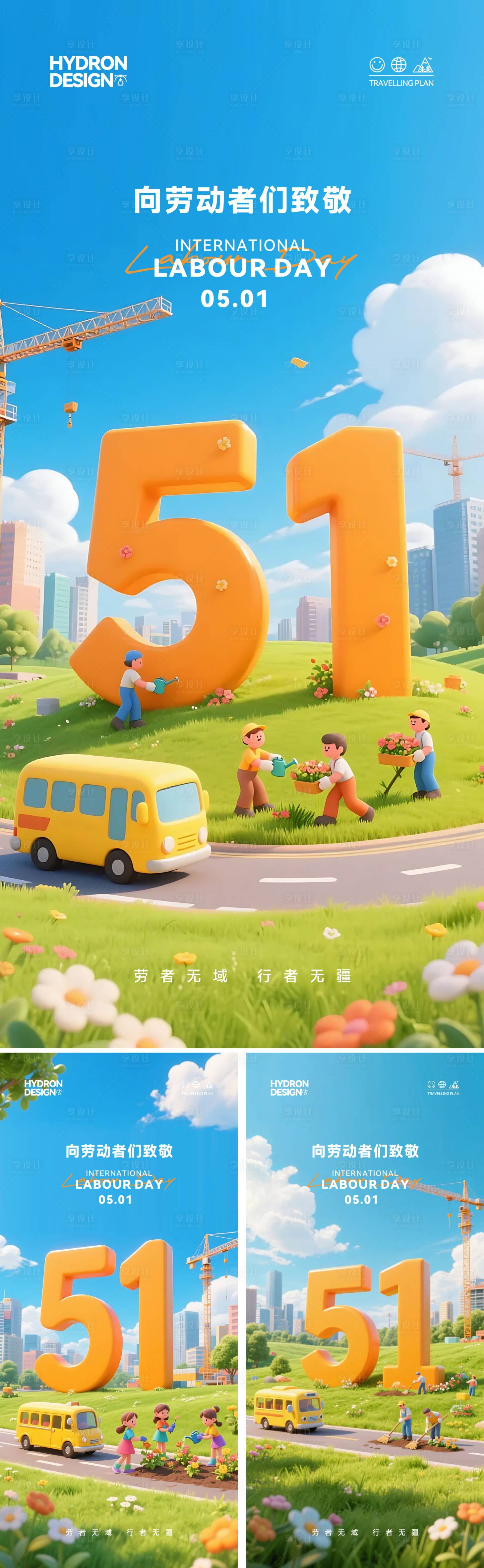 源文件下載【享設計】搜索編號：78650030398451873【五一勞動節卡通系列海報】