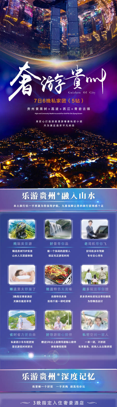 源文件下载【贵州旅游详情页】编号：94720030055622979