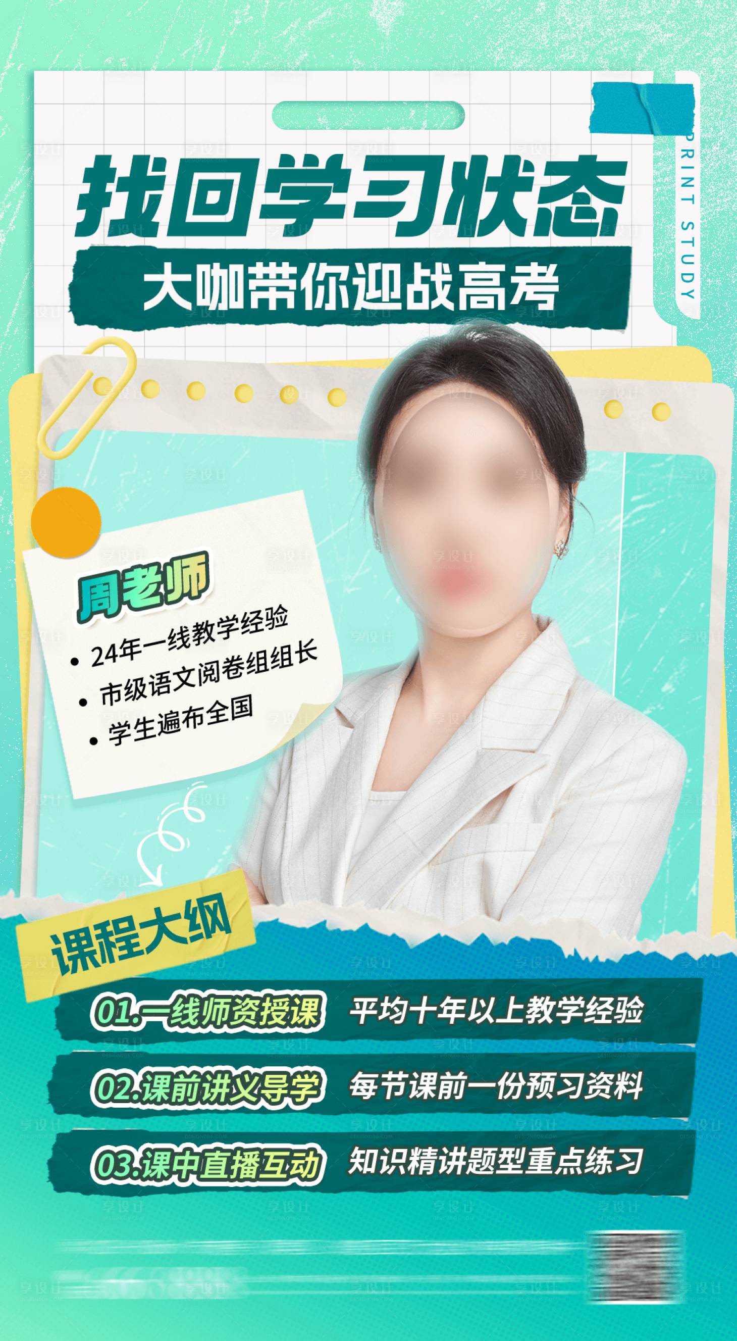 源文件下载【人物直播讲座海报】编号：93810029982178552