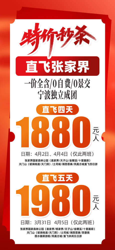 源文件下载【湖南张家界旅行海报】编号：17820029896591689