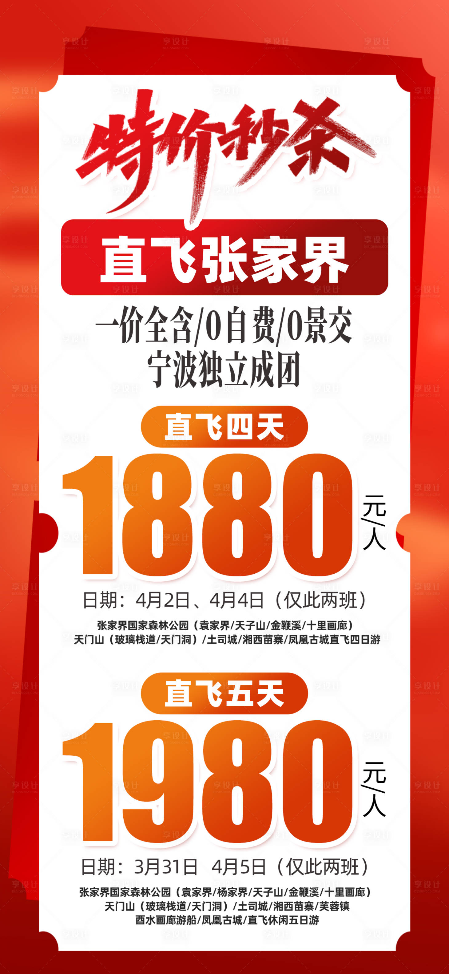 源文件下載【享設(shè)計(jì)】搜索編號(hào)：17820029896591689【湖南張家界旅行海報(bào)】