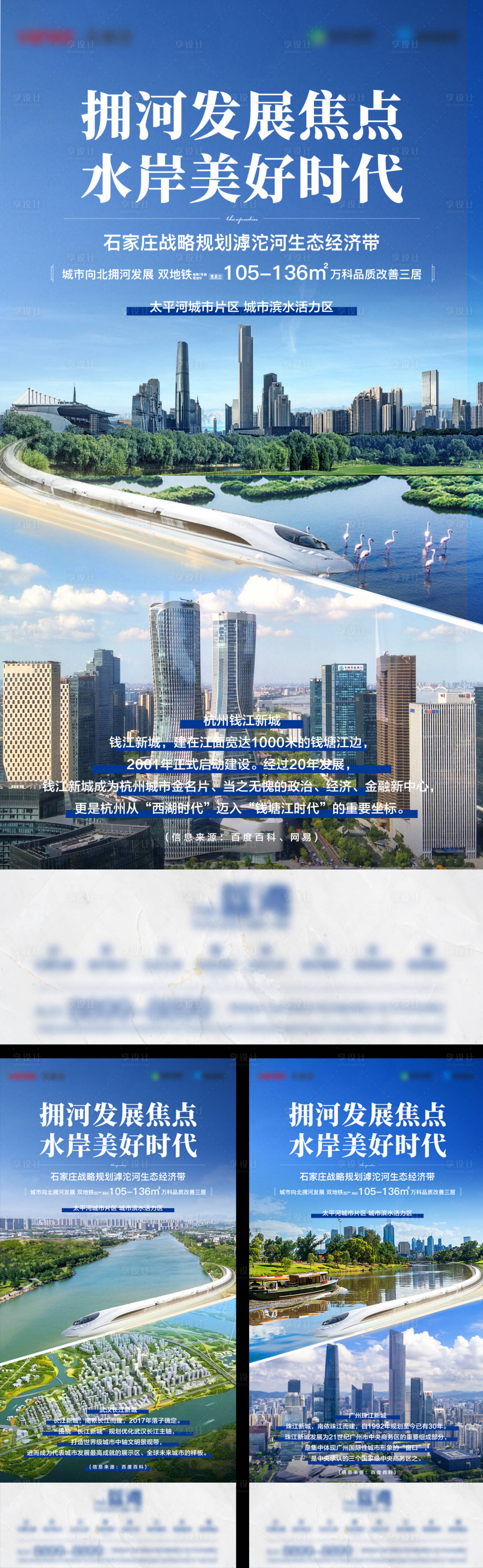 源文件下載【享設計】搜索編號：19510030113841992【地產城市對標對比海報】