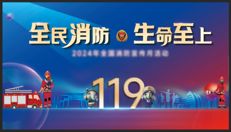 源文件下载【享设计】搜索编号：57560030209122730【消防主画面】