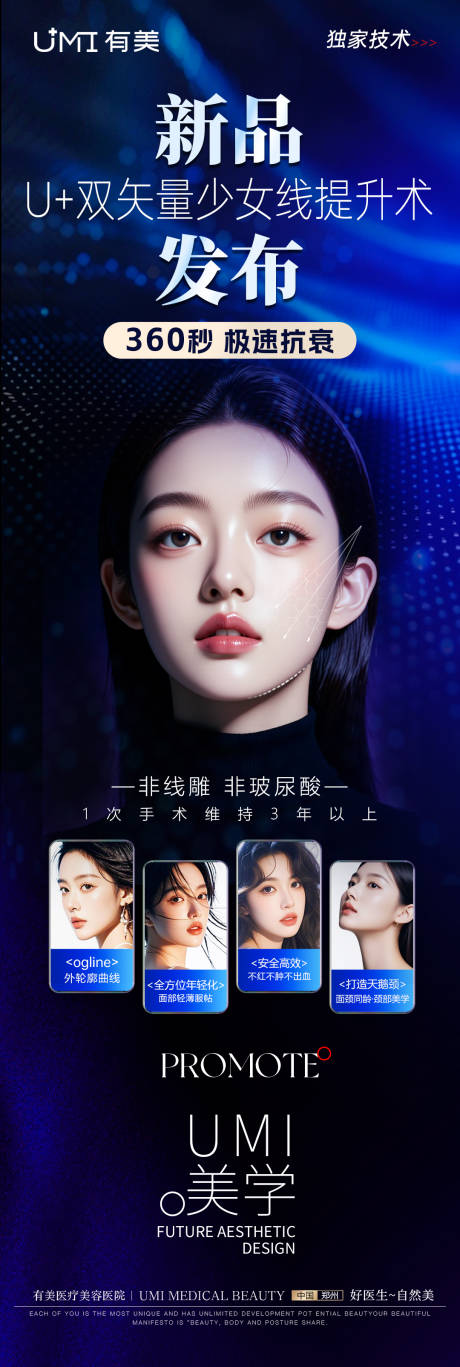 源文件下载【医美抗衰线雕新品发布】编号：36560030284295667