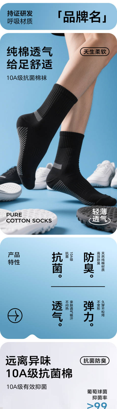 袜子电商详情页
