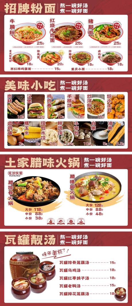 粉面小吃店海报