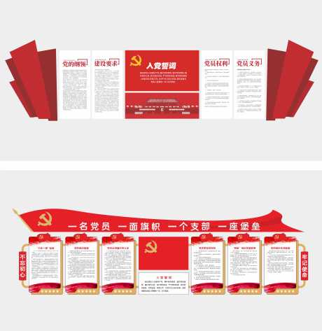 党员活动室入党誓词文化墙