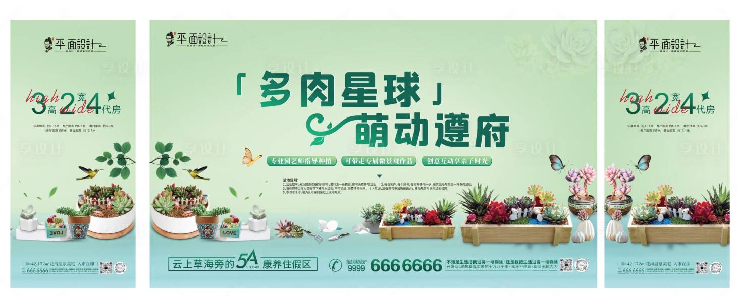 源文件下載【享設計】搜索編號：34930030227734290【多肉活動海報】