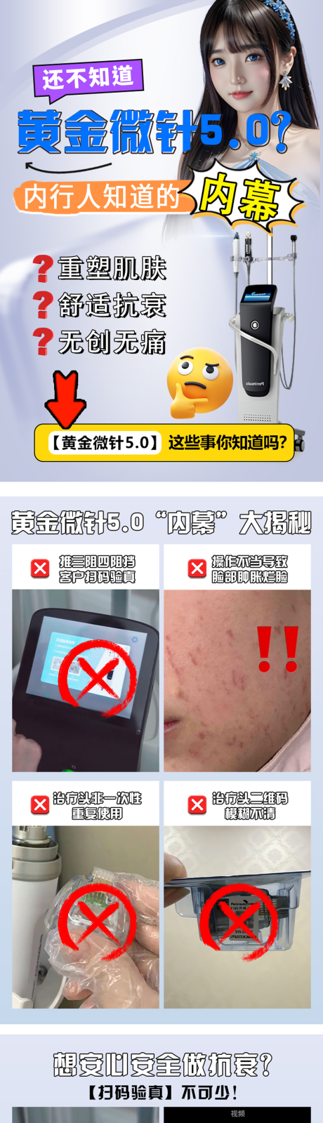 源文件下载【医美黄金微针科普长图】编号：43430030417127321