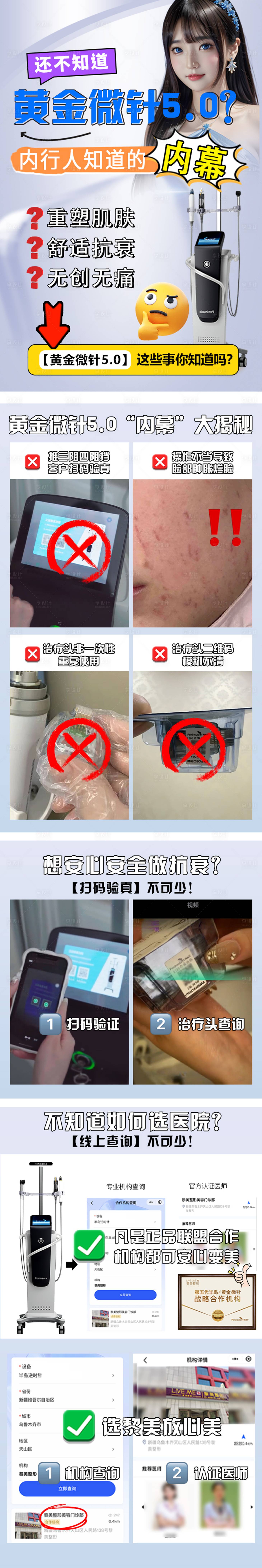 源文件下載【醫美黃金微針科普長圖】編號：43430030417127321