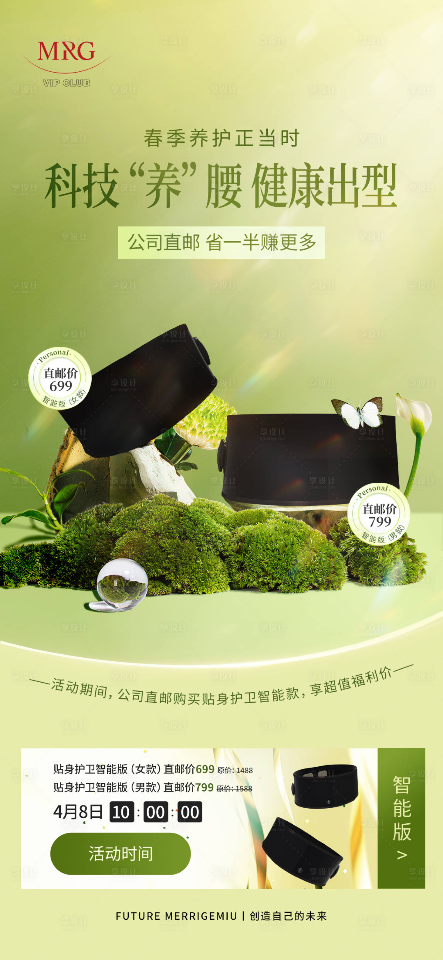 源文件下载【享设计】搜索编号：24450030273594938【产品春天充值海报】