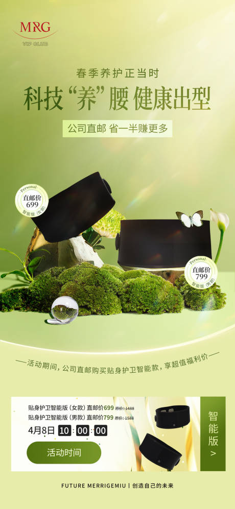 产品春天充值海报