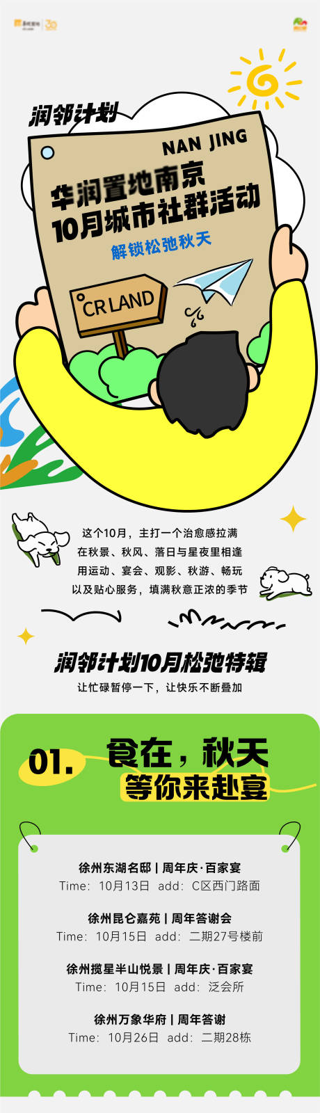 源文件下載【社群長圖】編號：10110030410353902