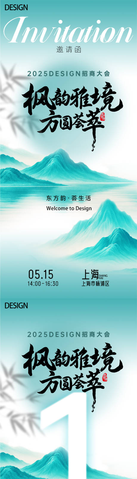 源文件下载【中式东方邀请函倒计时海报】编号：86580030375192089