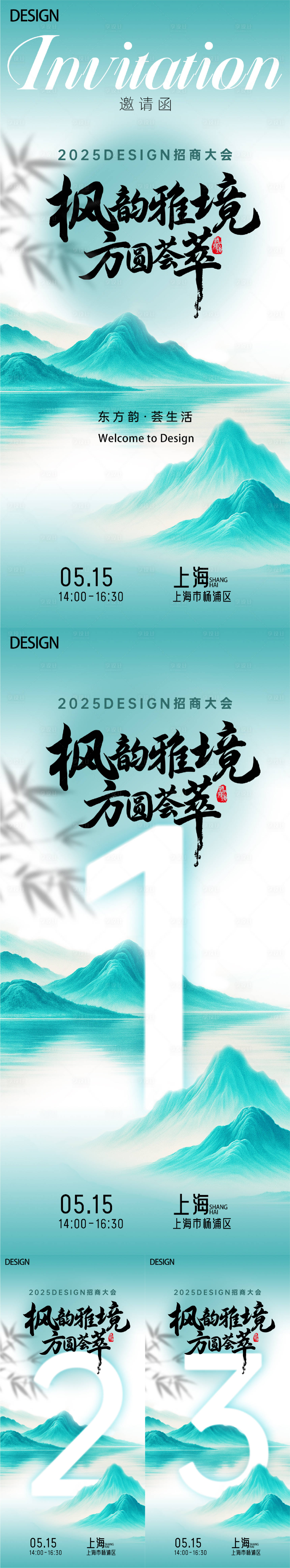 源文件下載【享設計】搜索編號：86580030375192089【中式東方邀請函倒計時海報】