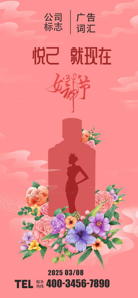 源文件下載【享設計】搜索編號：95610030258717919【女神節酒海報】