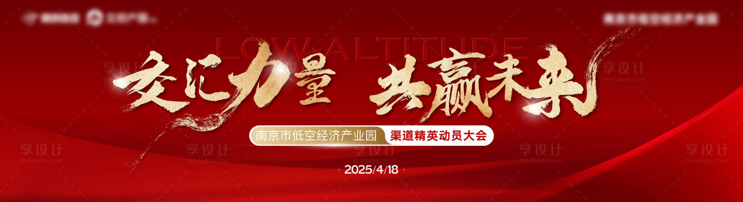 源文件下载【享设计】搜索编号：92150030108547020【地产红金书法大字报冲击力激励主画面】
