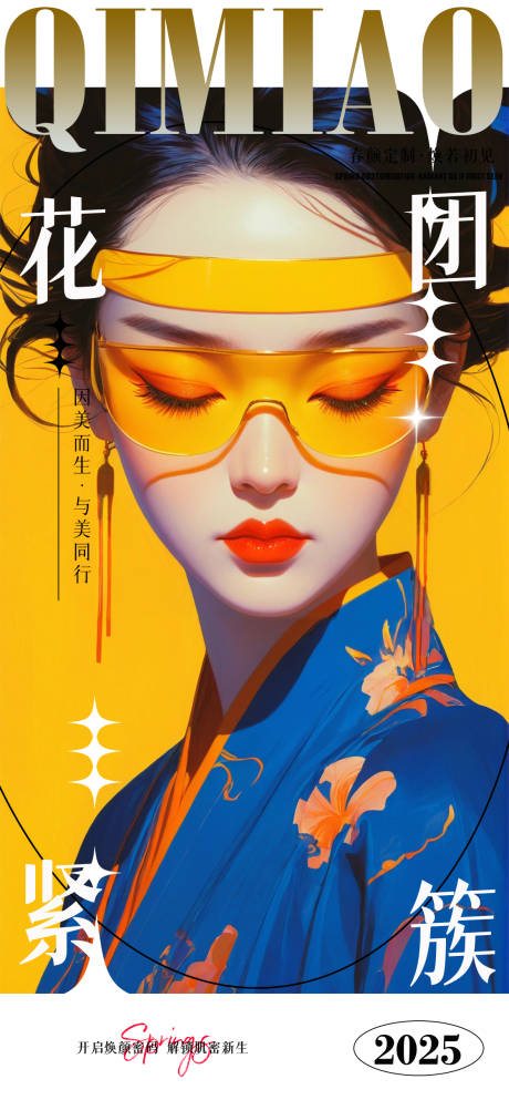 源文件下載【醫美花團緊簇海報】編號：25170030045319514