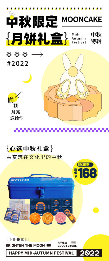 源文件下载【中秋月饼】编号：57770029989309581