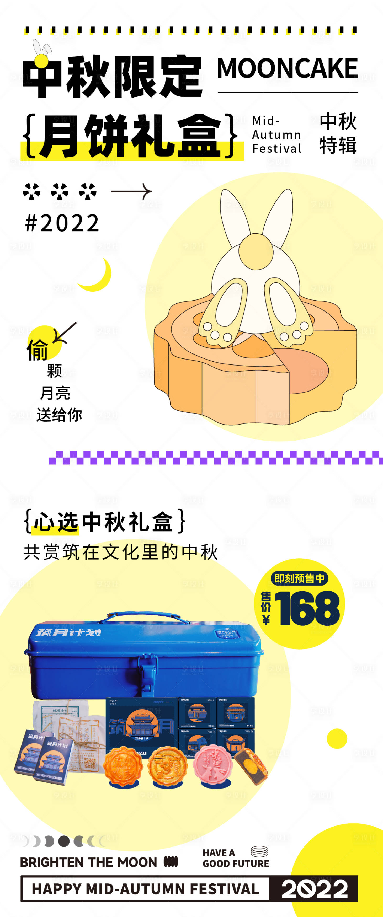 源文件下載【享設計】搜索編號：57770029989309581【中秋月餅】