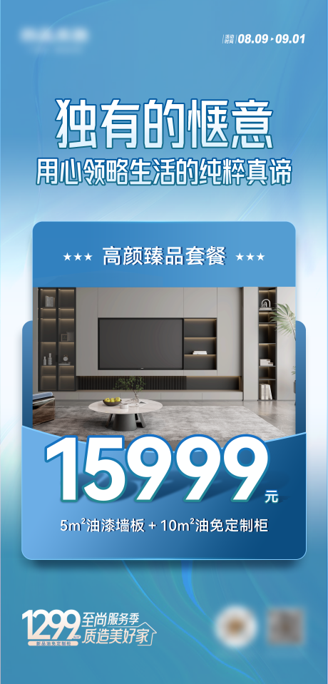 源文件下载【套餐海报】编号：48290030309467248