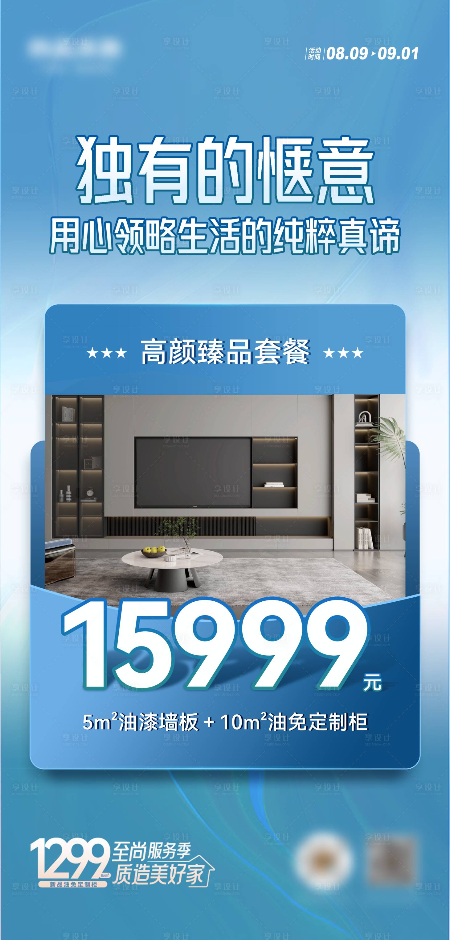 源文件下载【享设计】搜索编号：48290030309467248【套餐海报】