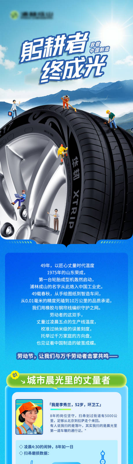 源文件下载【劳动节节日轮胎长图海报】编号：15980030291313494