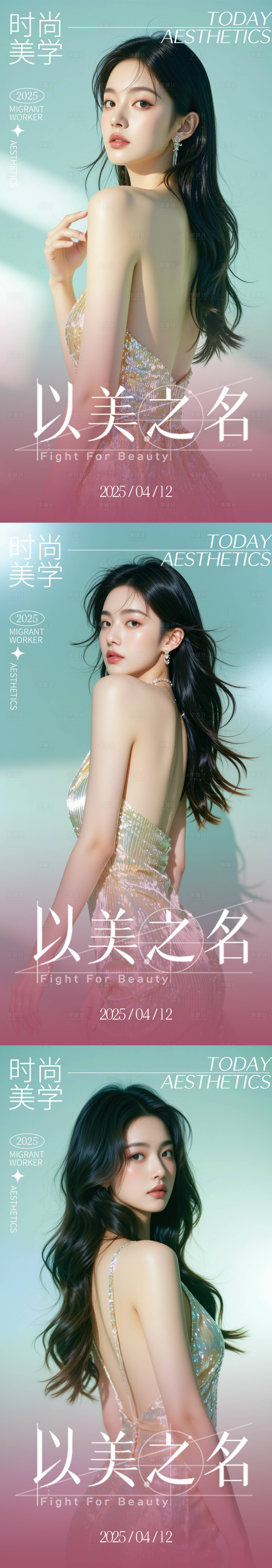 源文件下载【享设计】搜索编号：79710030126681172【美妆医美活动海报】