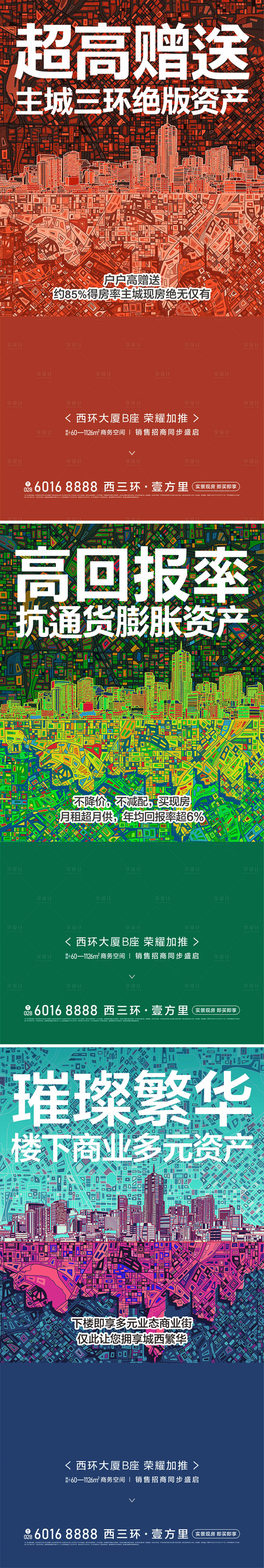 源文件下载【地产价值点海报】编号：71620029998993466