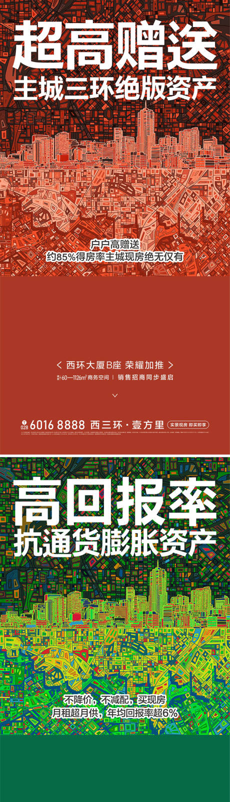 地产价值点海报