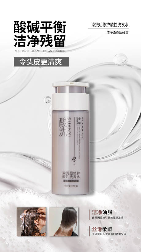 美业微商洗发水护发霜海报